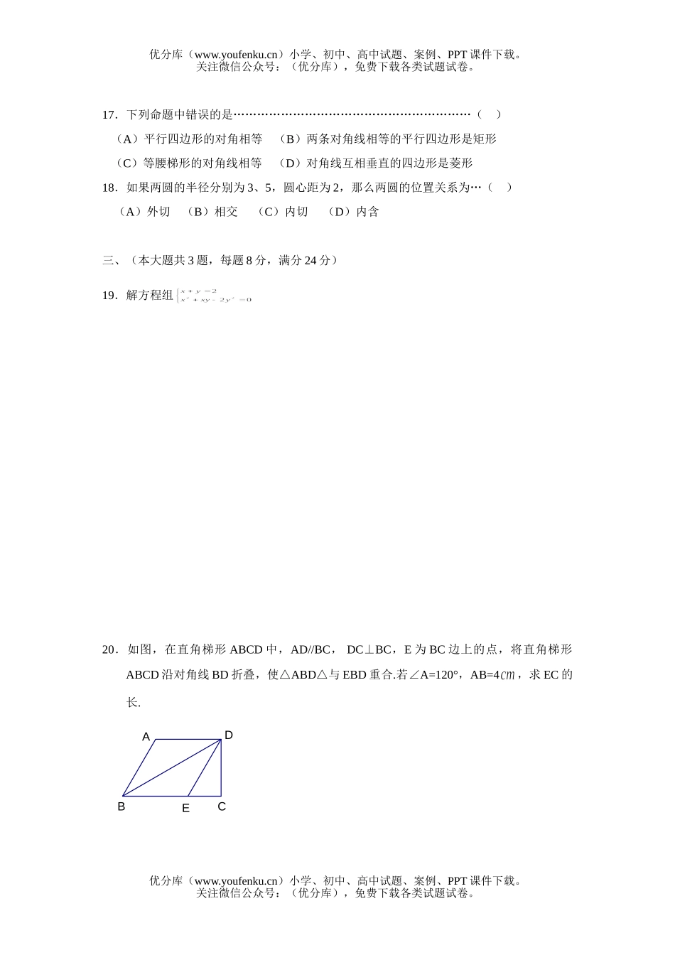 初中九年级数学初质量测试卷_第2页