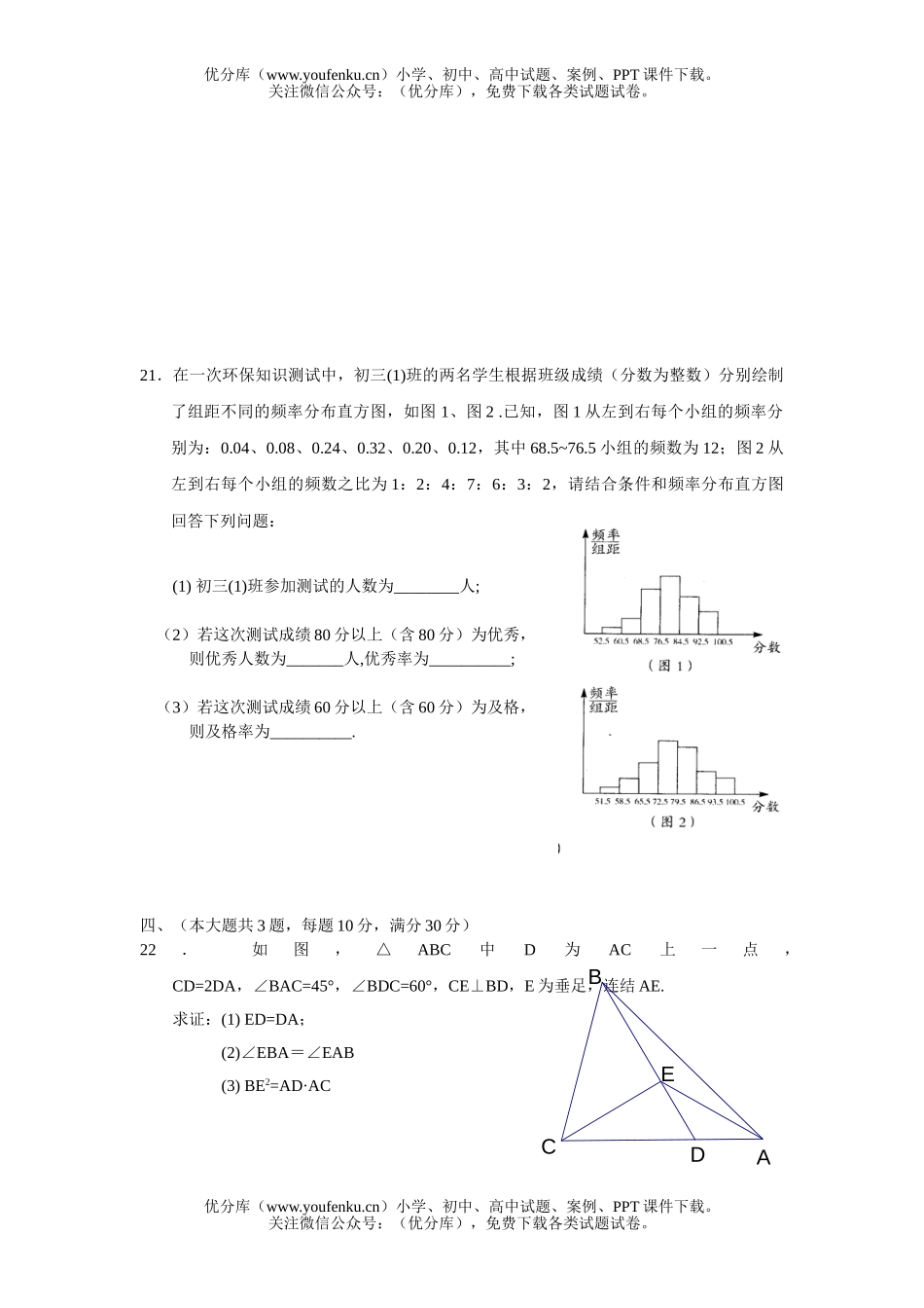 初中九年级数学初质量测试卷_第3页