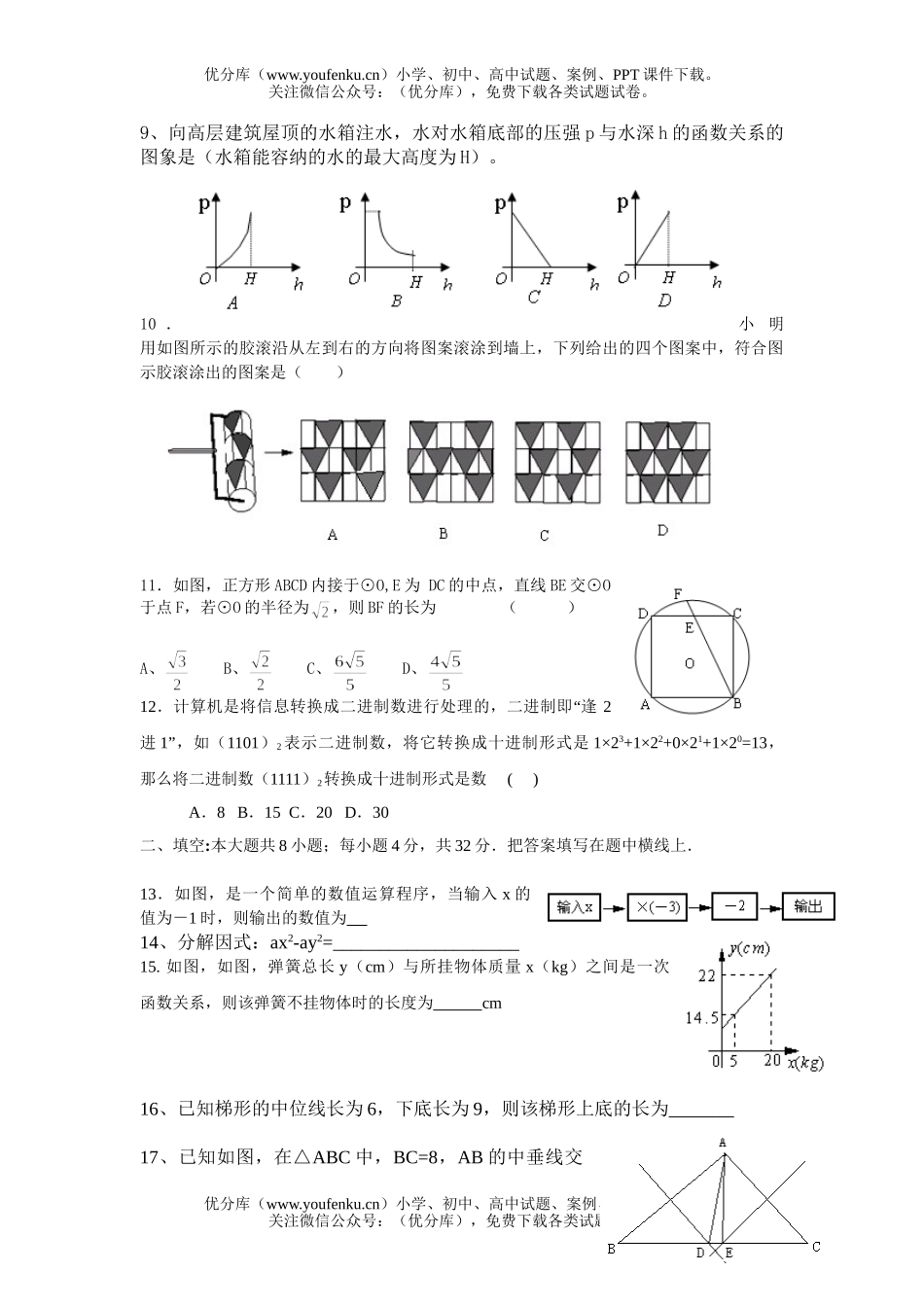 初中九年级数学模拟(四)试卷_第2页