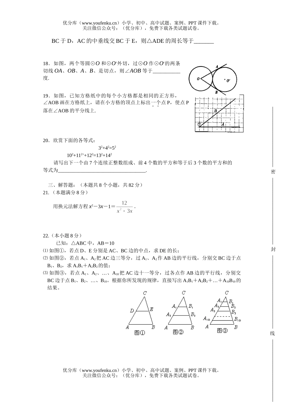 初中九年级数学模拟(四)试卷_第3页