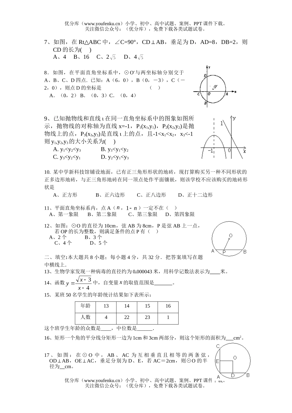 初中九年级数学模拟(三)试卷_第1页