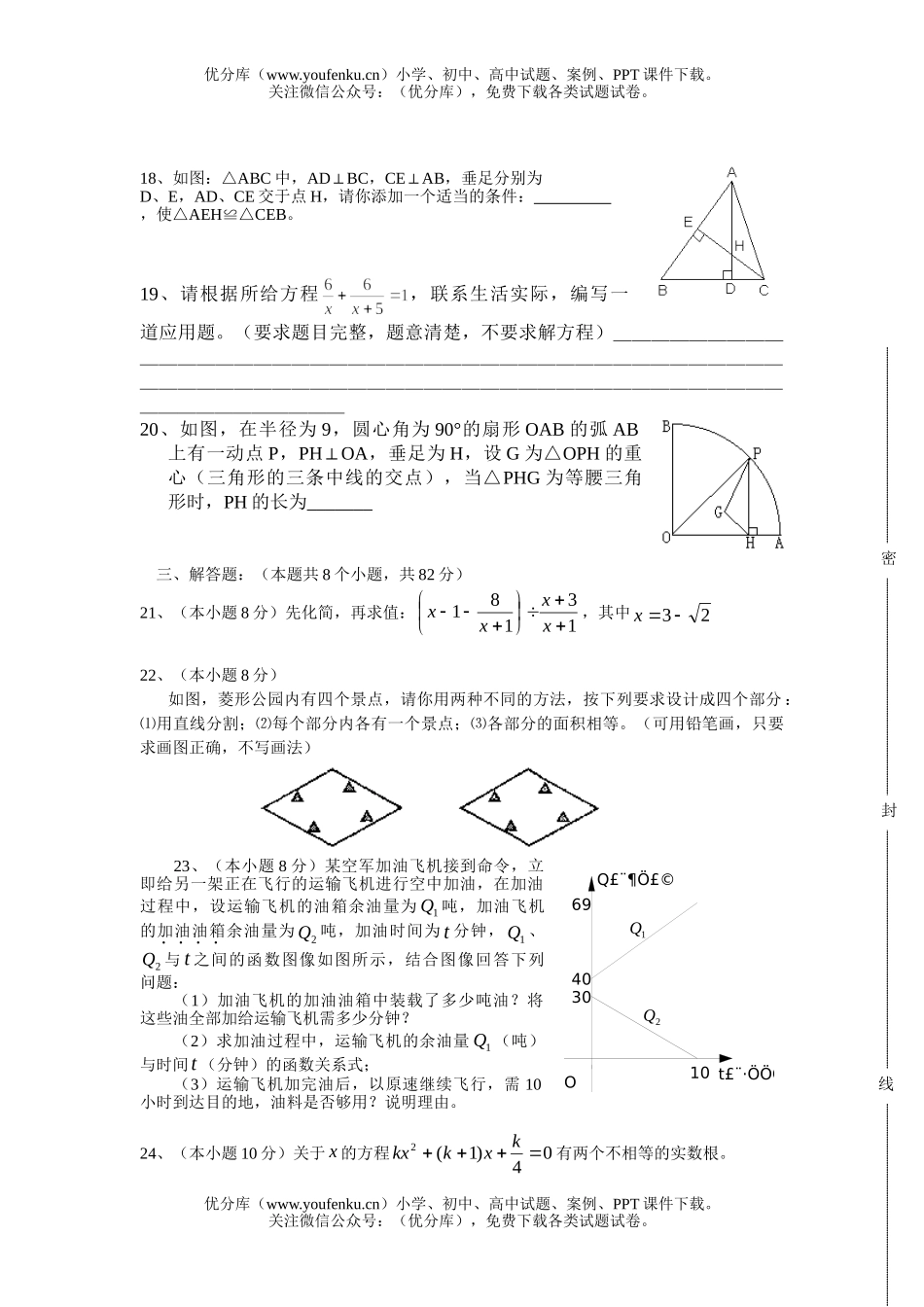 初中九年级数学模拟(三)试卷_第2页