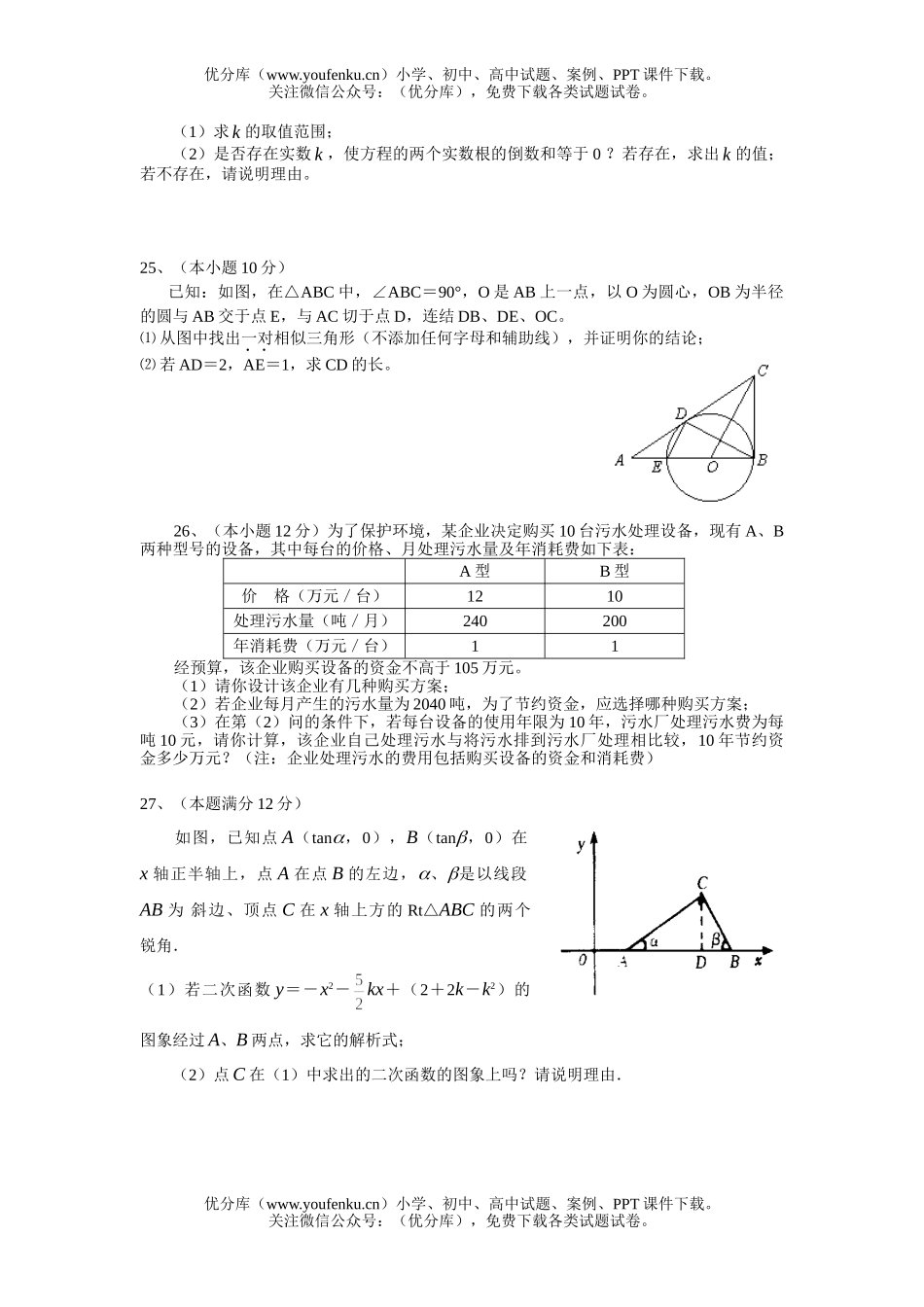初中九年级数学模拟(三)试卷_第3页