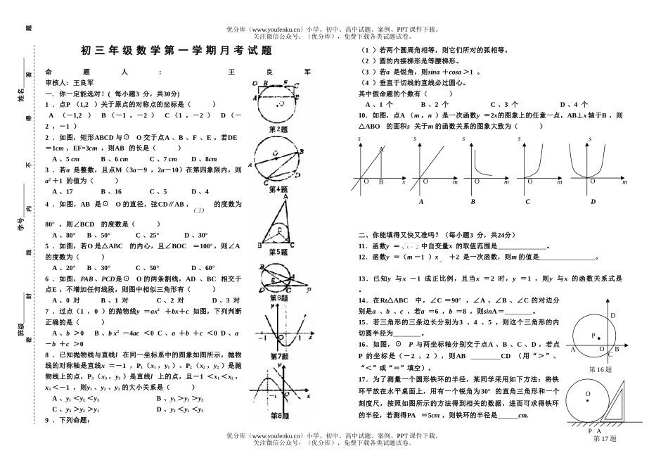 初中九年级数学初第一学期月考试卷_第1页