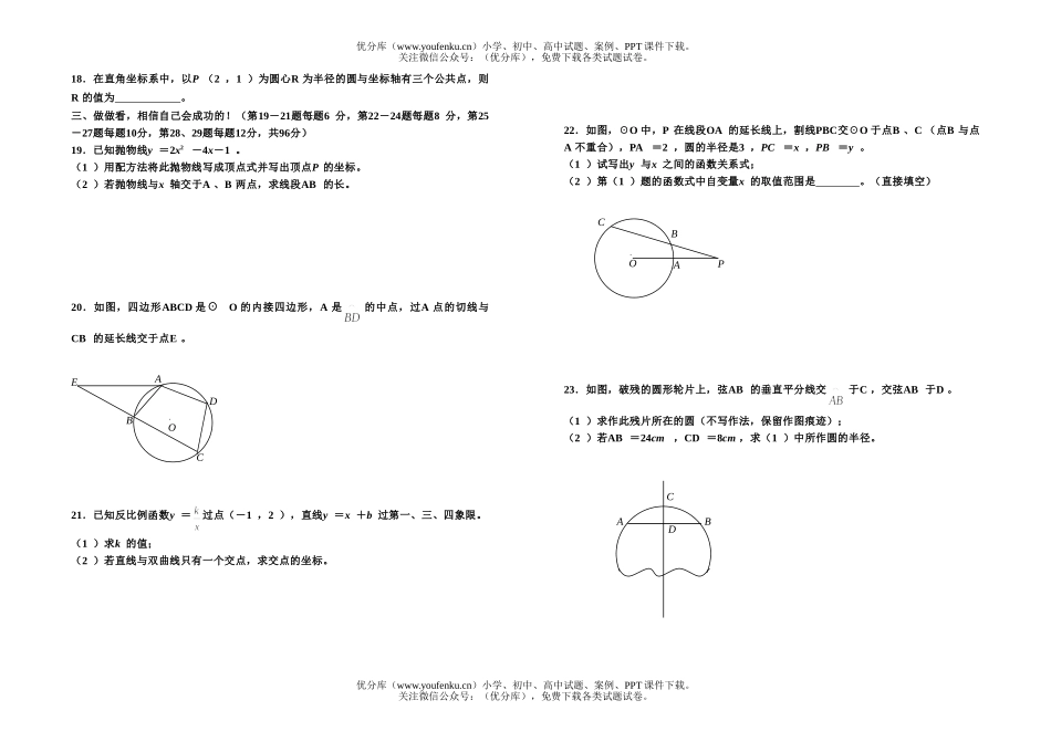 初中九年级数学初第一学期月考试卷_第2页