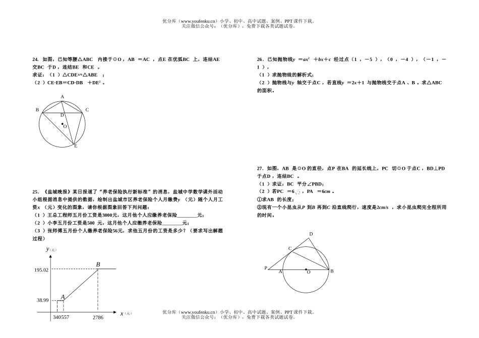 初中九年级数学初第一学期月考试卷_第3页