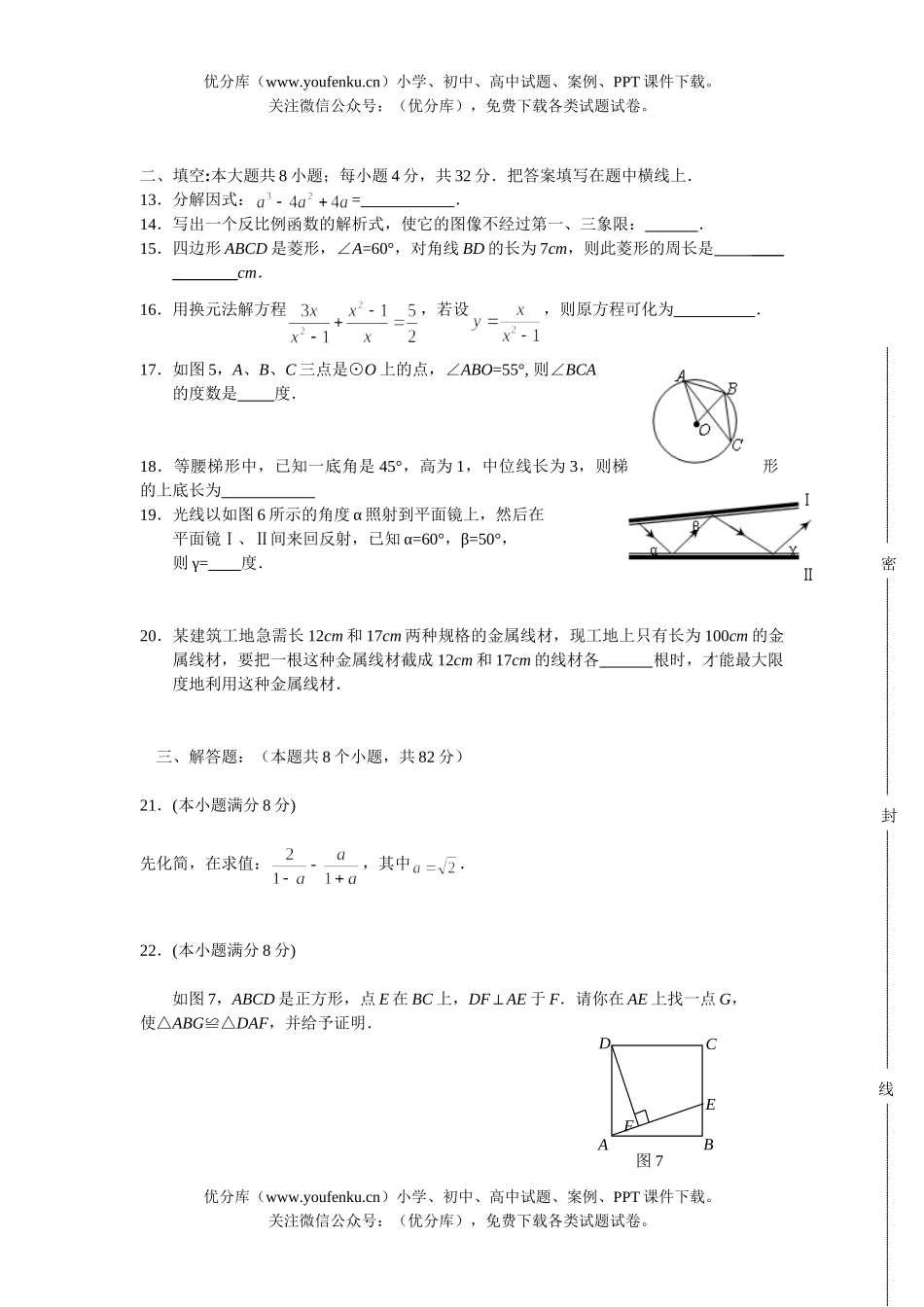 初中九年级数学模拟(七)试卷_第2页