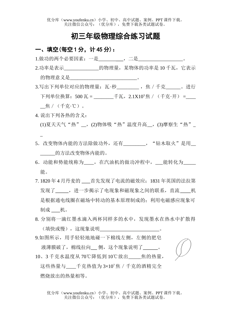 初中九年级物理初综合练习试卷_第1页