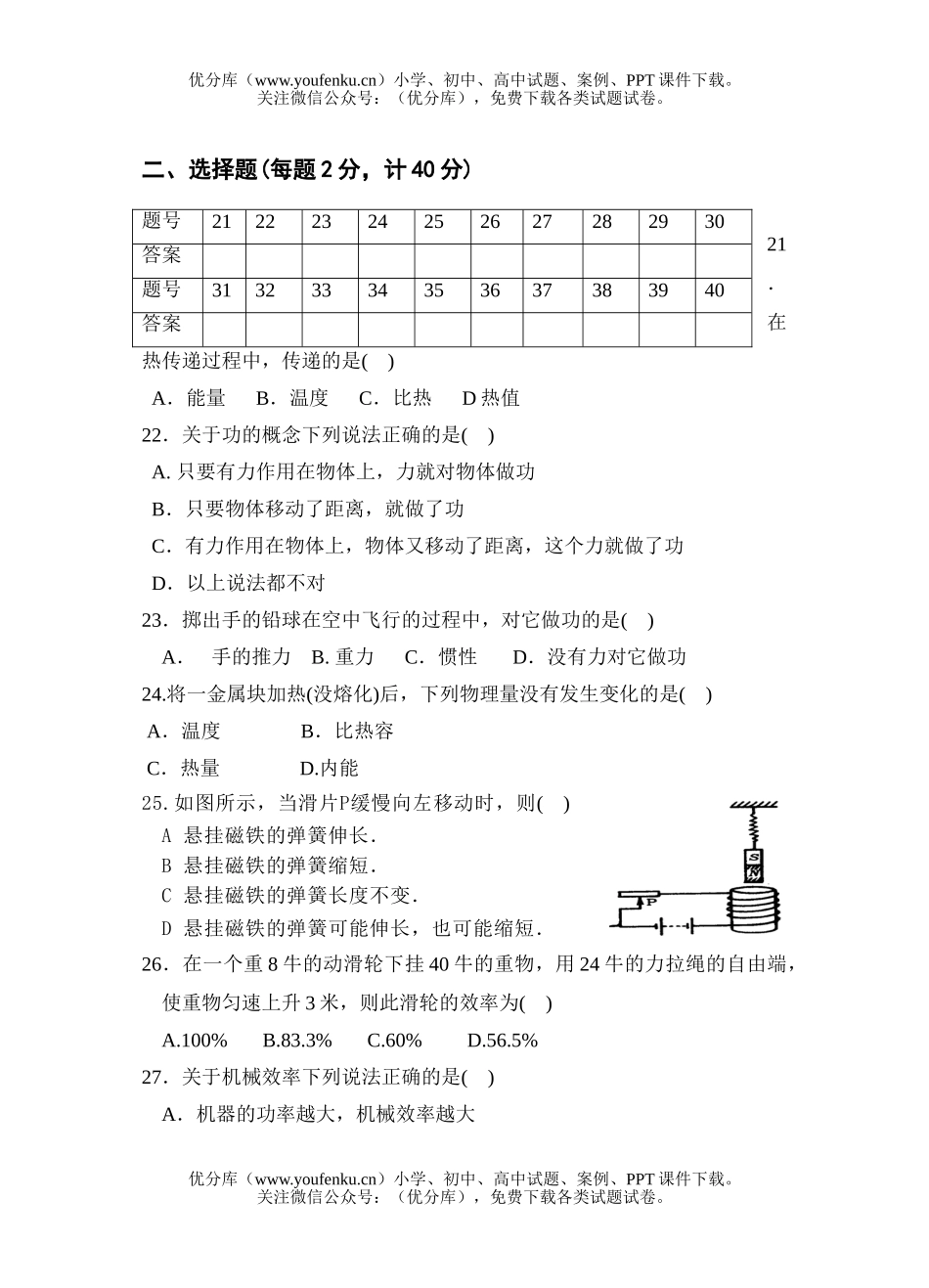 初中九年级物理初综合练习试卷_第3页