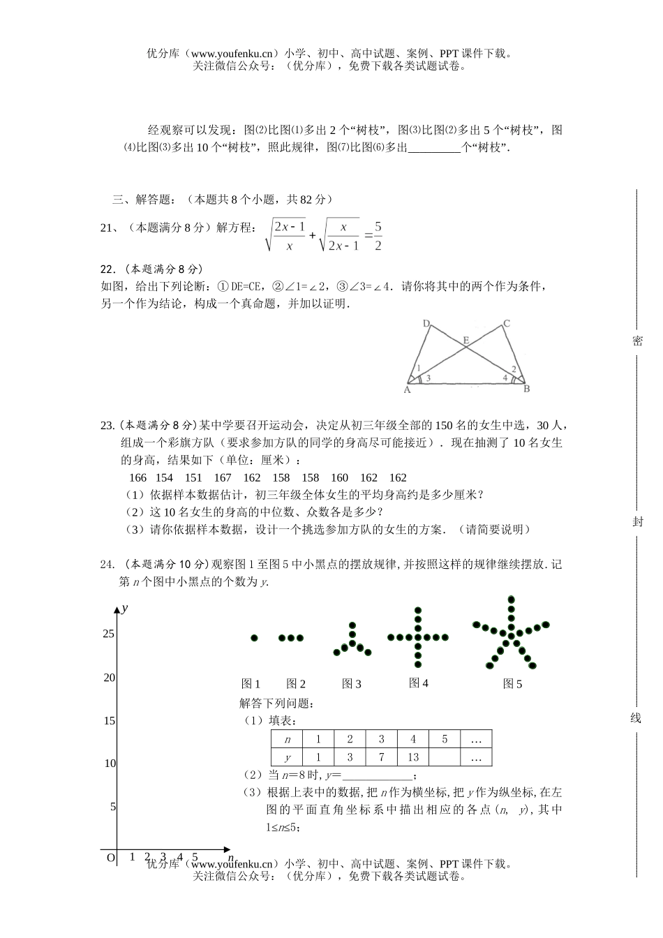 初中九年级数学模拟(六)试卷_第3页