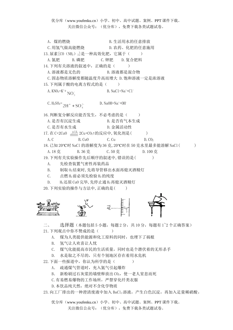 初中化学中考模拟9试卷_第2页