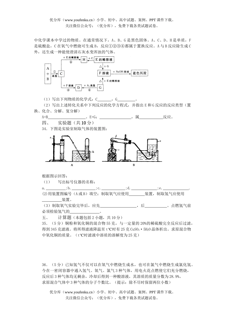初中化学中考模拟9试卷_第3页