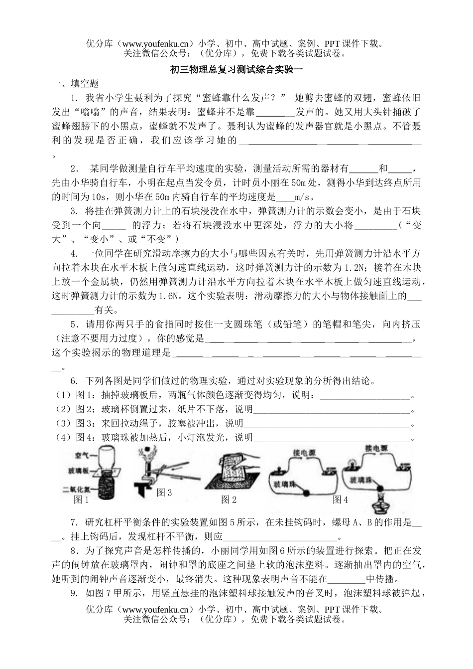 初中九年级物理总复习系列综合一试卷_第1页