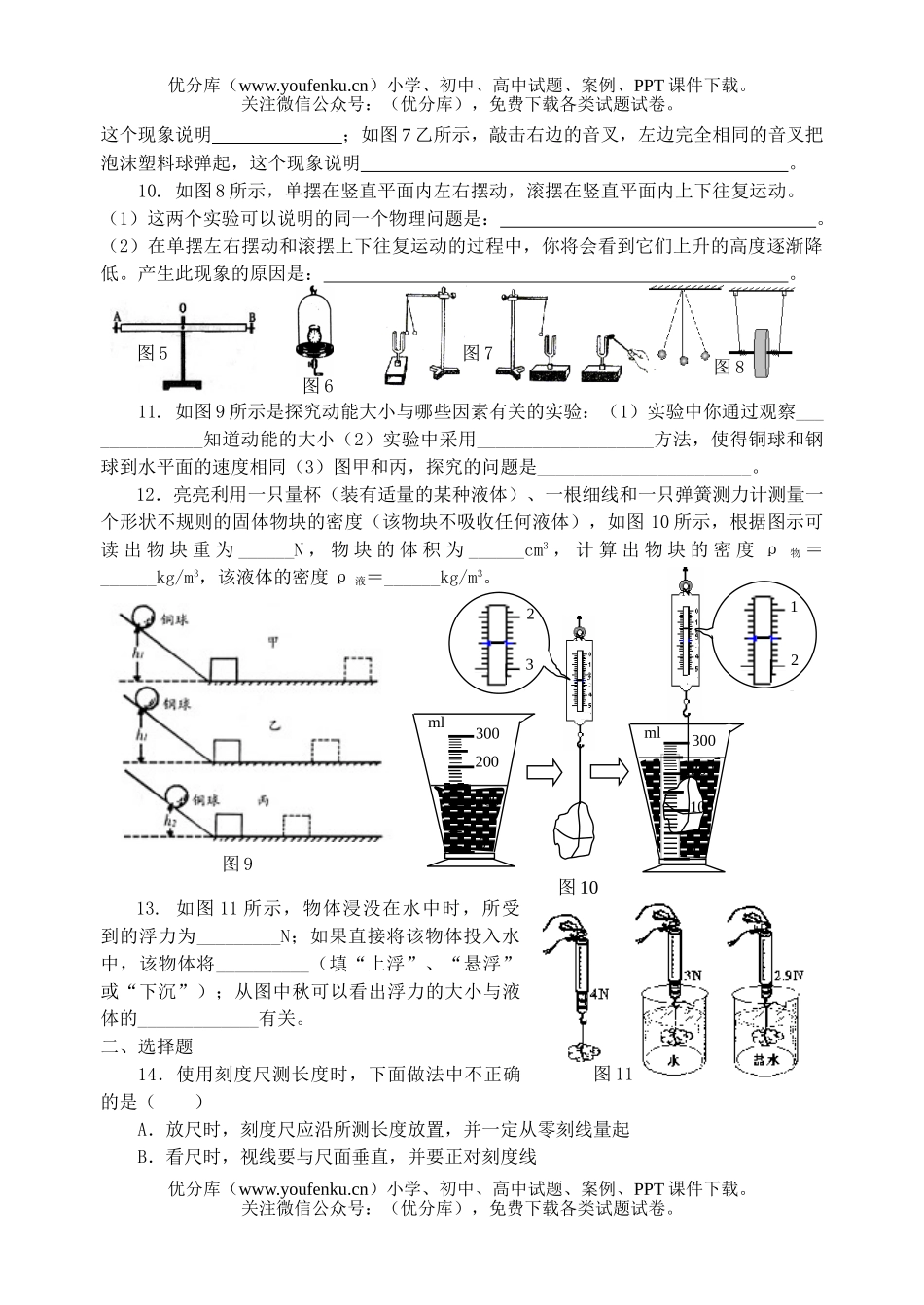 初中九年级物理总复习系列综合一试卷_第2页