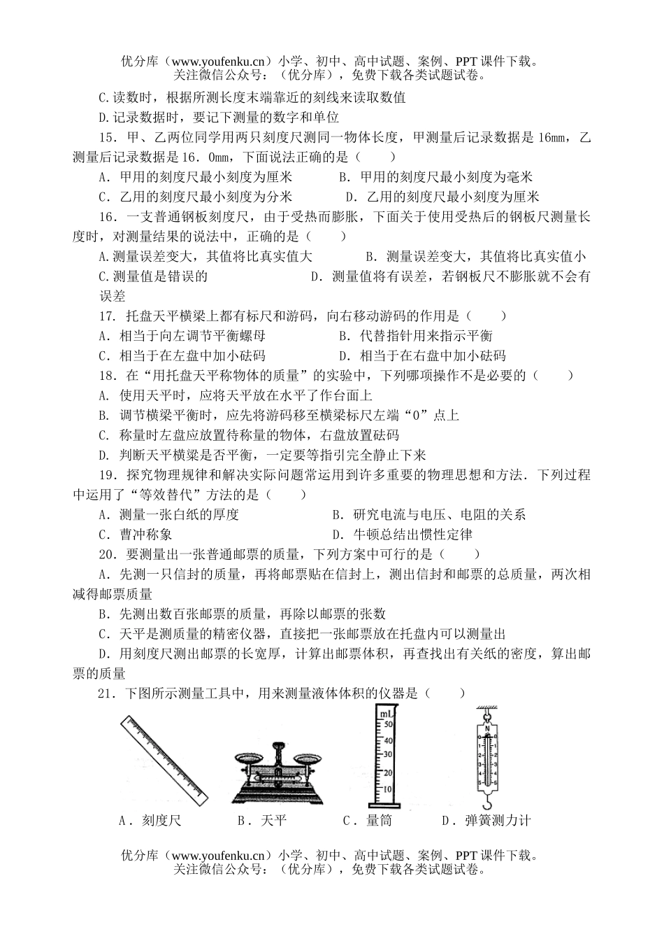 初中九年级物理总复习系列综合一试卷_第3页