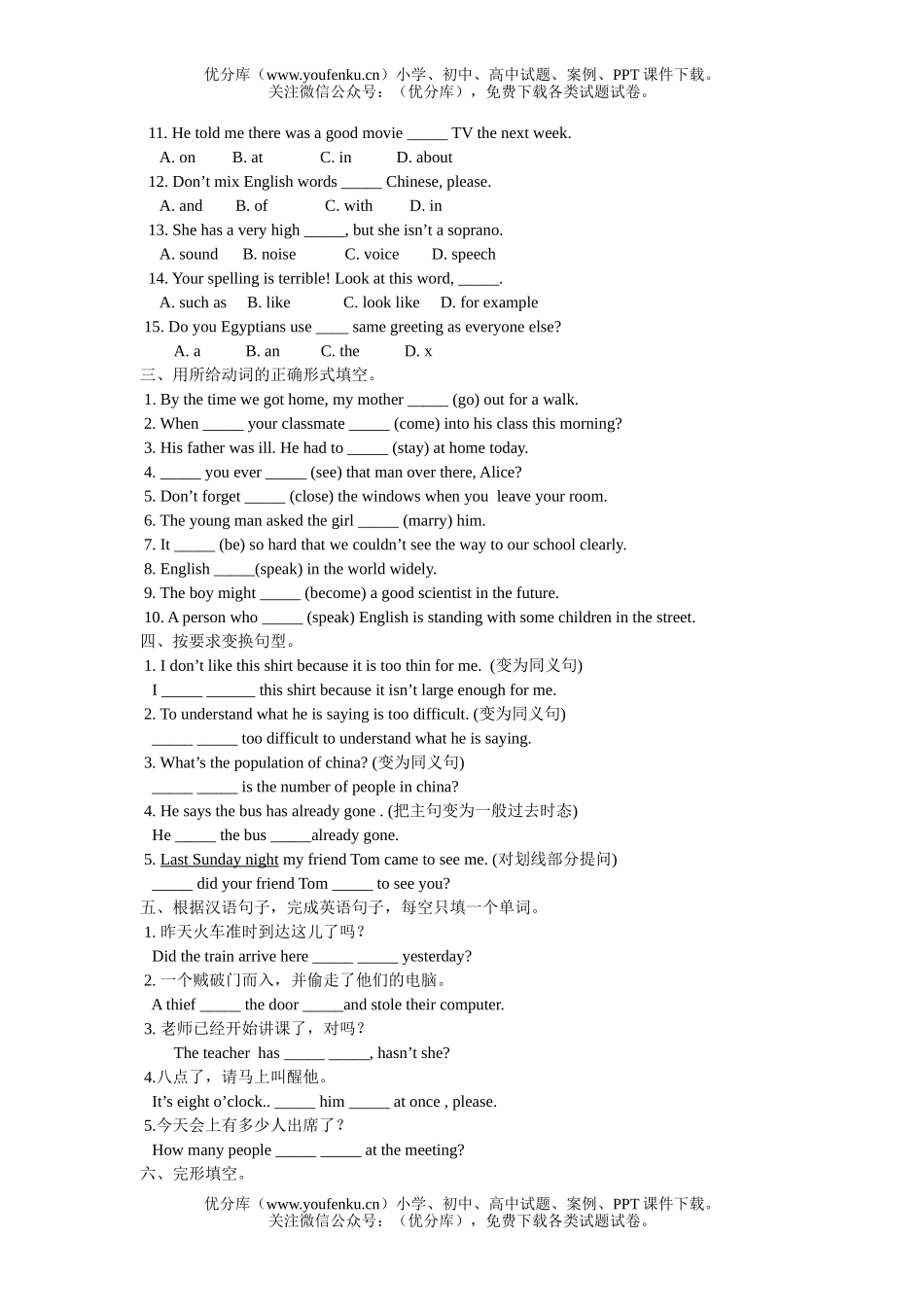 初中九年级英语新目标上册第9单元检测题试卷_第2页