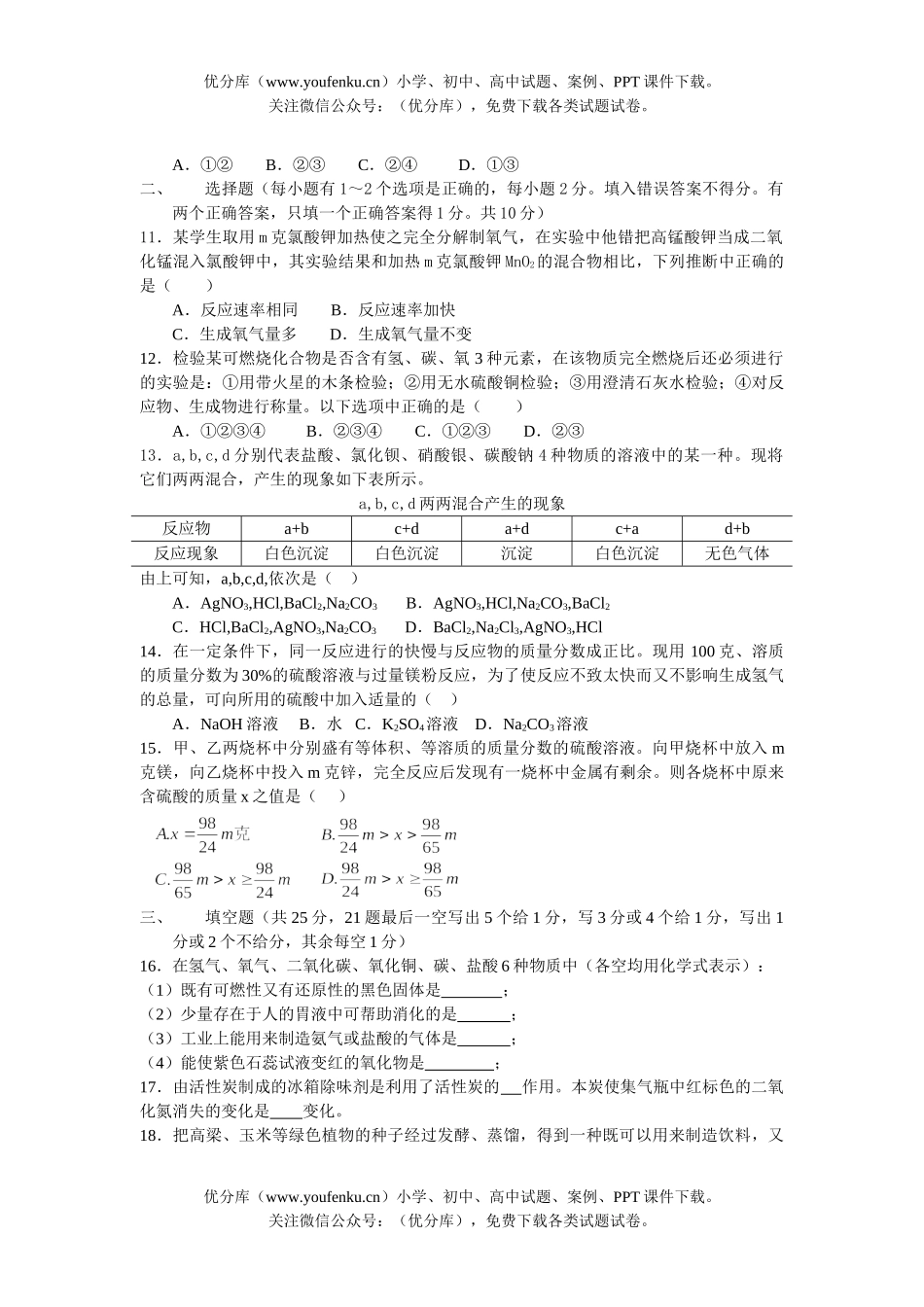 初中化学中考模拟8试卷_第1页