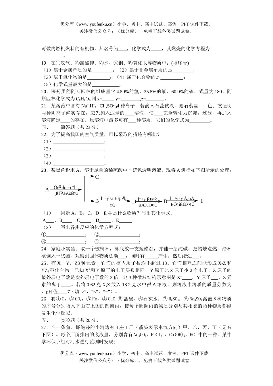 初中化学中考模拟8试卷_第2页