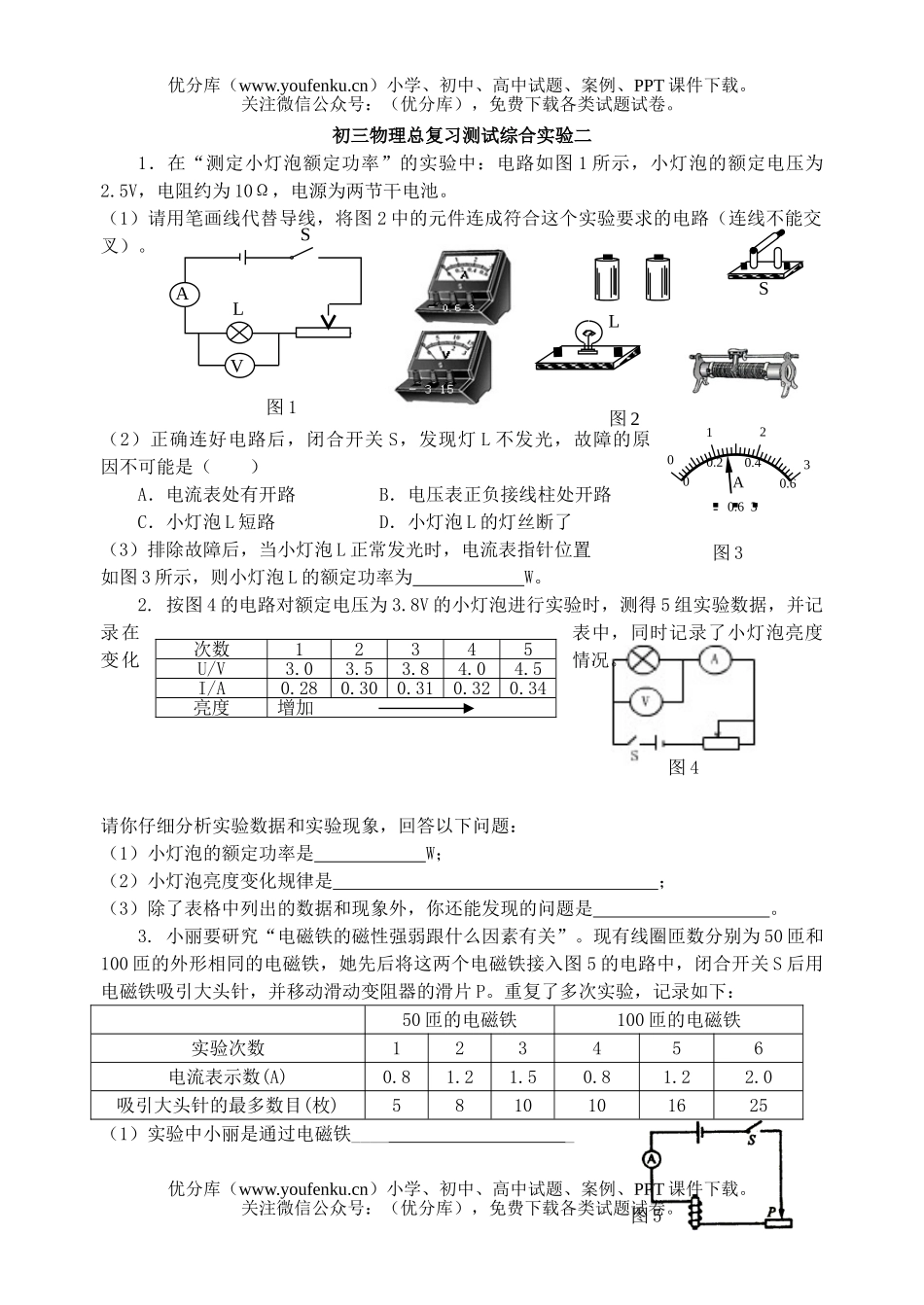 初中九年级物理总复习系列综合二试卷_第1页