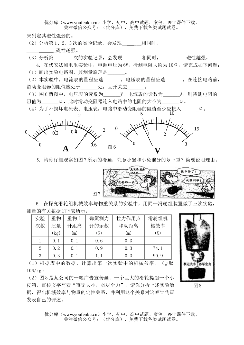 初中九年级物理总复习系列综合二试卷_第2页