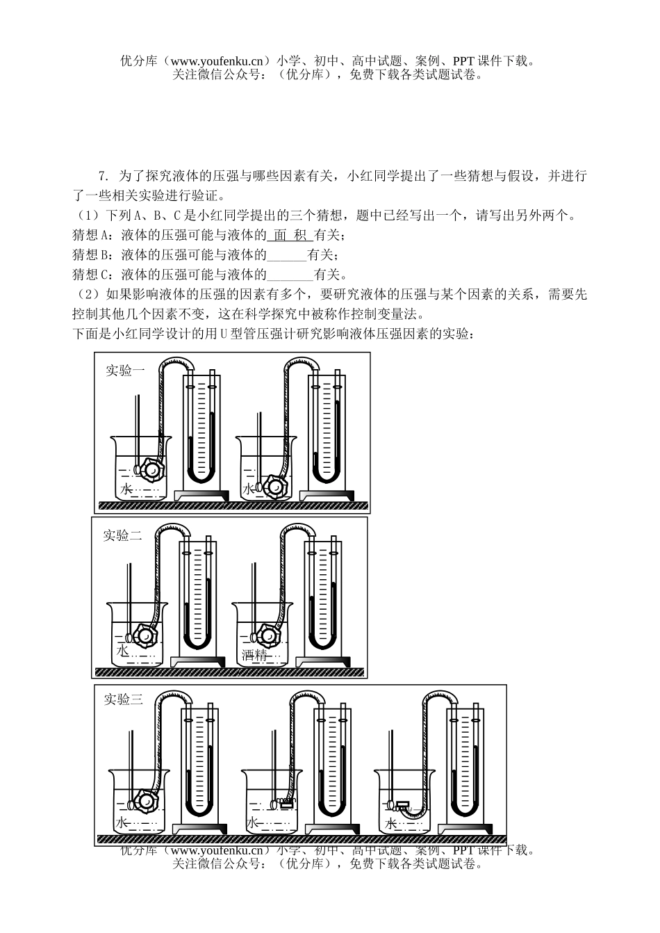 初中九年级物理总复习系列综合二试卷_第3页