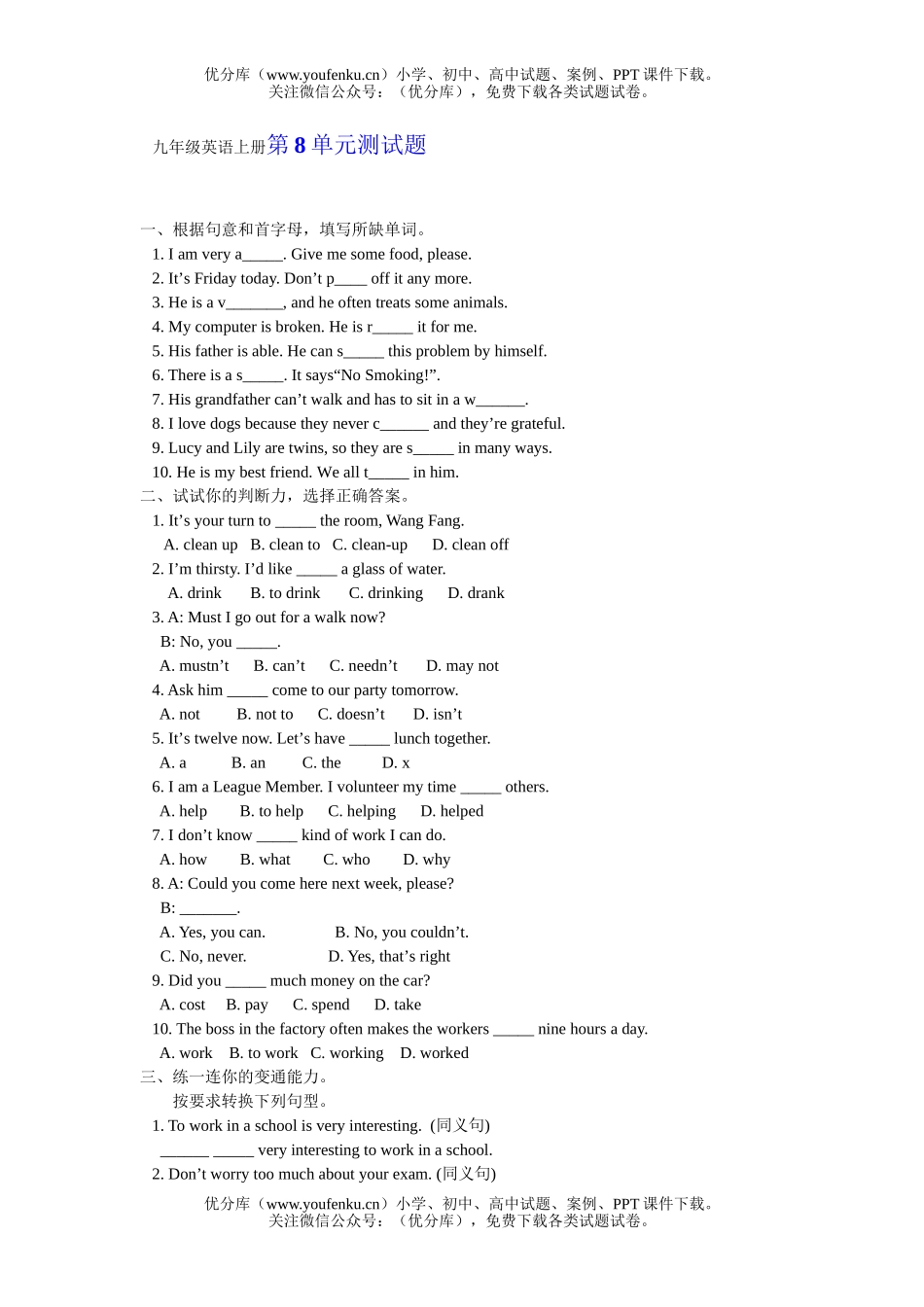 初中九年级英语新目标上册第8单元测试卷_第1页