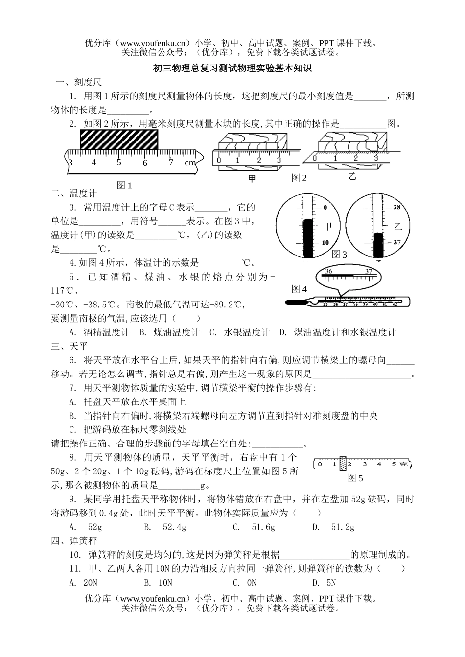 初中九年级物理总复习系列实验部分试卷_第1页