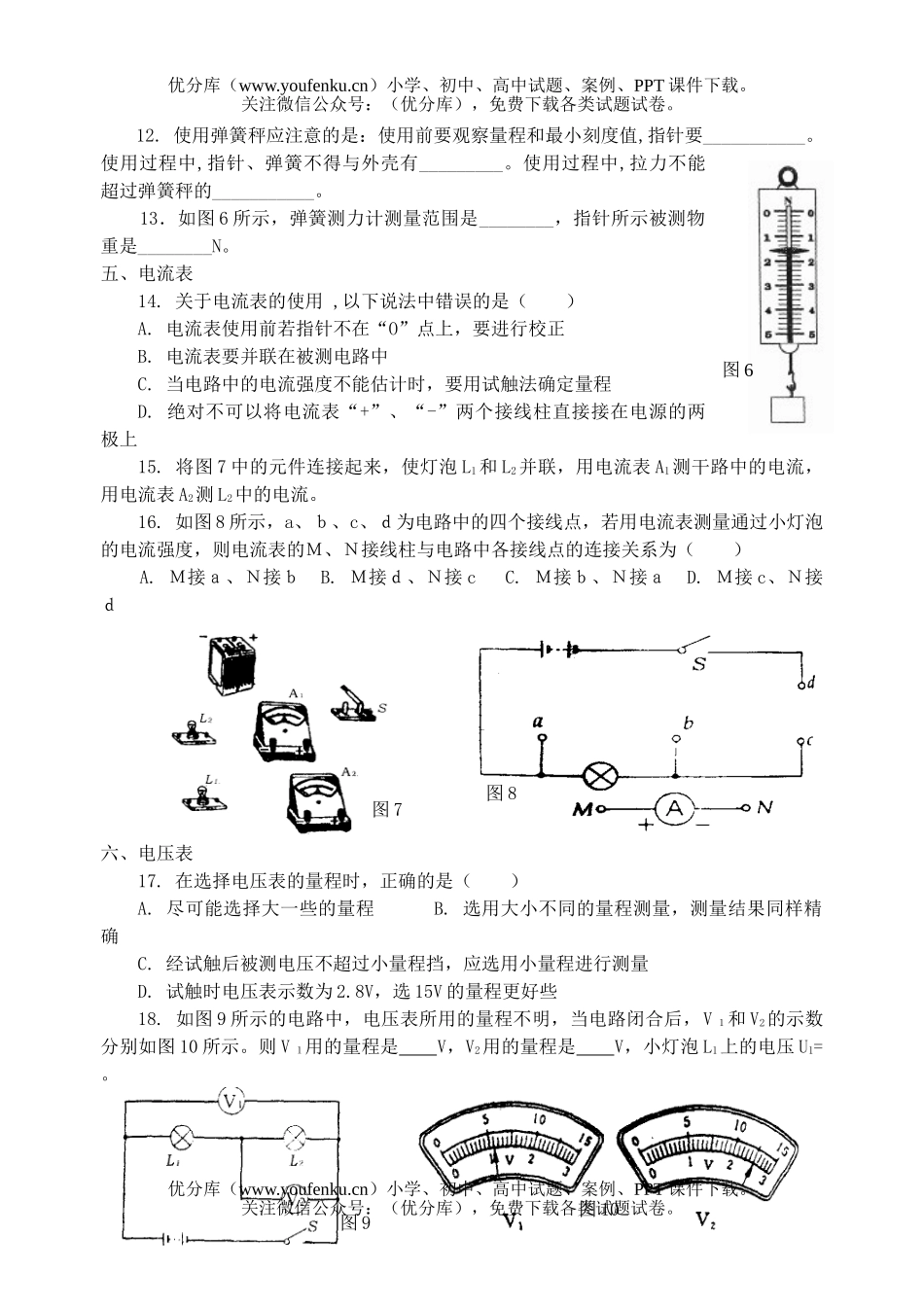 初中九年级物理总复习系列实验部分试卷_第2页