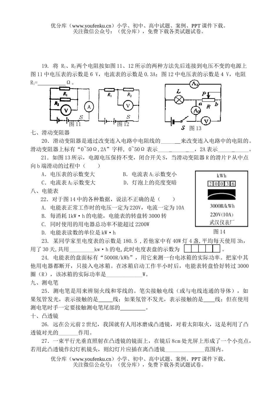 初中九年级物理总复习系列实验部分试卷_第3页