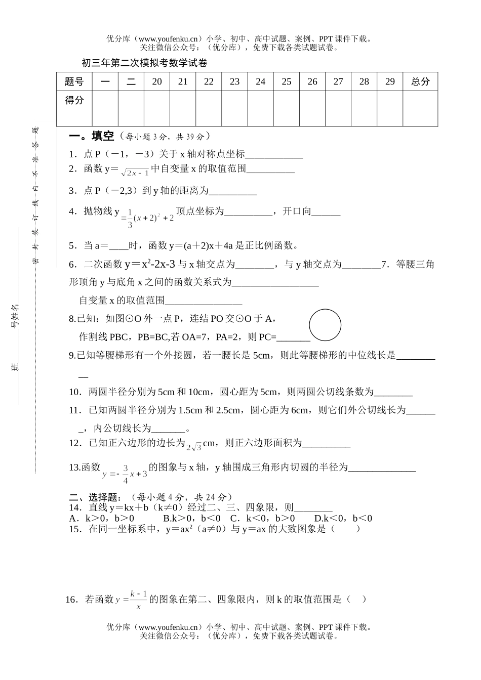 初中九年级数学年第二次模拟考试卷_第1页
