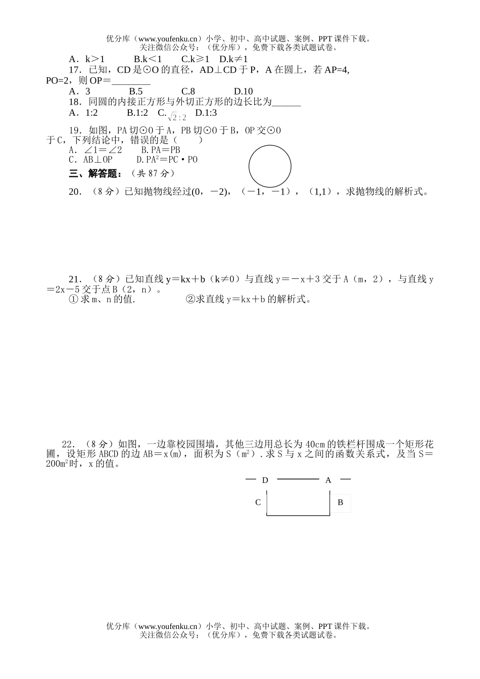 初中九年级数学年第二次模拟考试卷_第2页