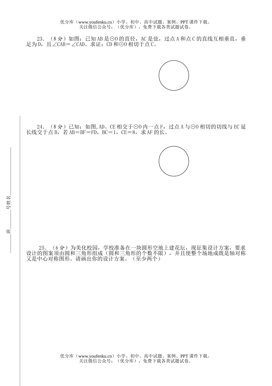 初中九年级数学年第二次模拟考试卷_第3页