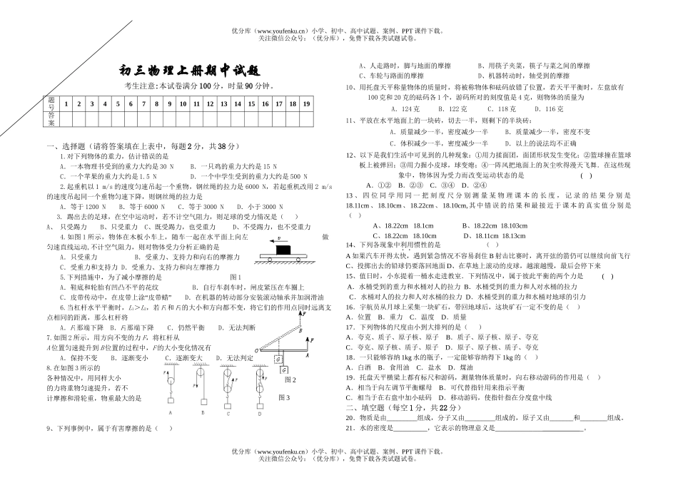 初中九年级物理上学期期中考试卷_第1页