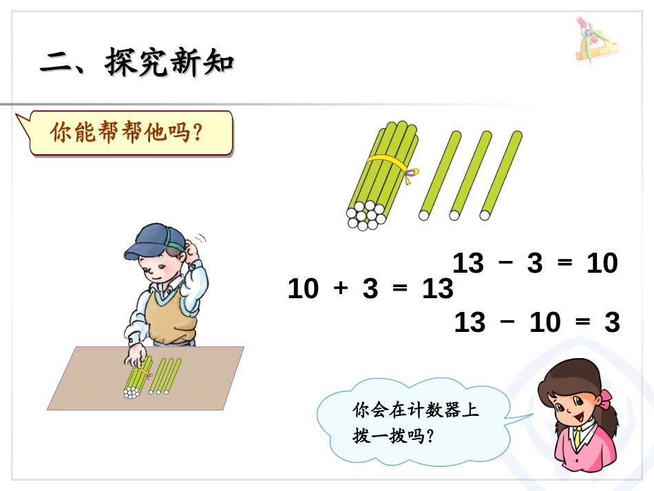 《10和十几加几和相应的减法》11-20各数的认识PPT课件_第3页