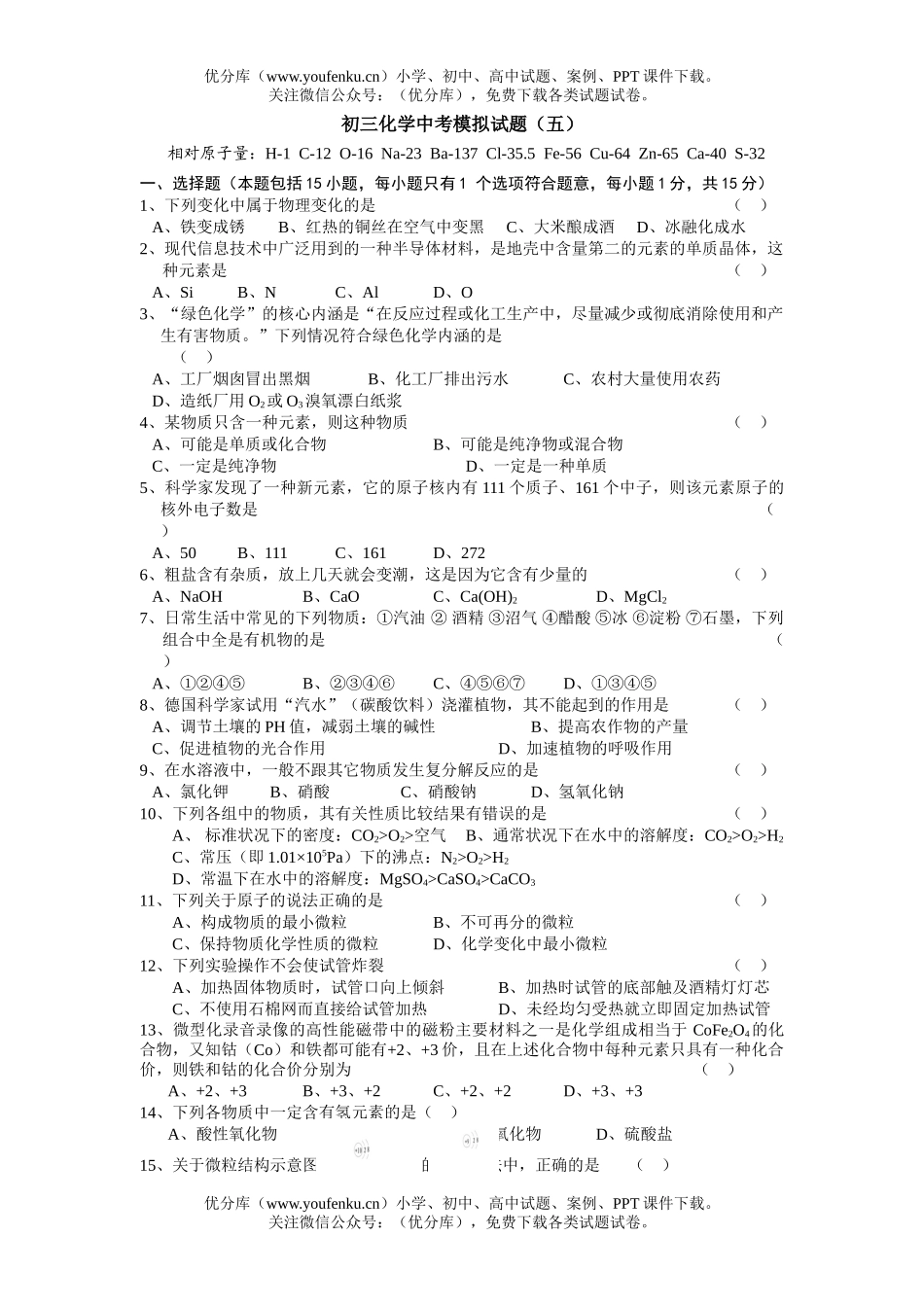 初中化学中考模拟5试卷_第1页
