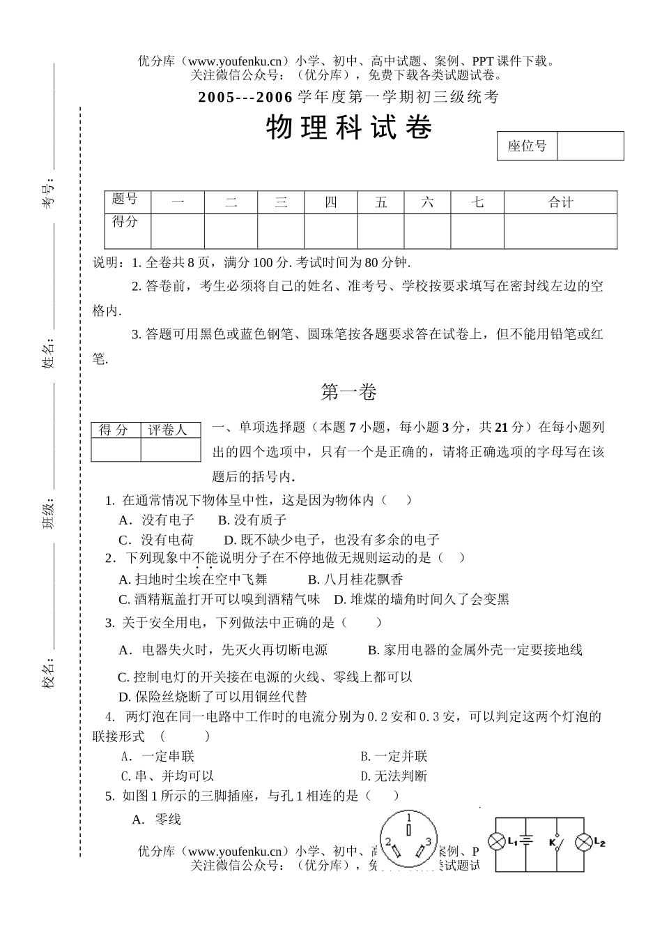 初中九年级物理上学期期末考试卷_第1页