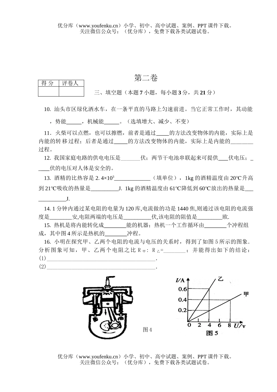 初中九年级物理上学期期末考试卷_第3页