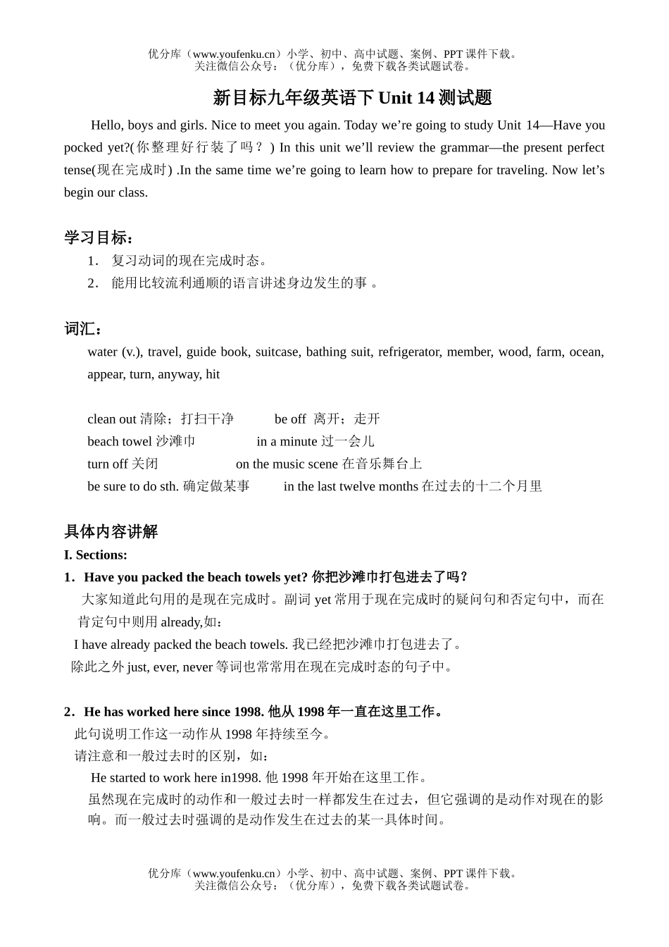 初中九年级英语新目标下Unit 14测试卷_第1页