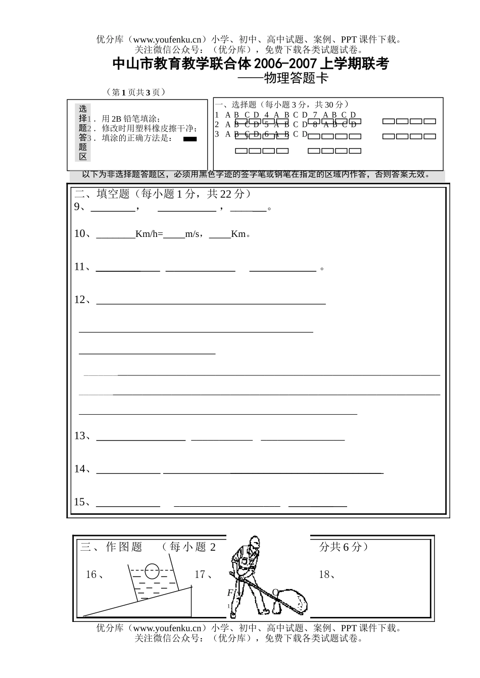 初中九年级物理上学期联考试卷_第1页