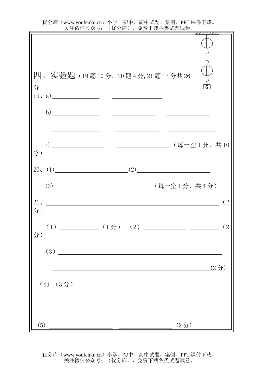 初中九年级物理上学期联考试卷_第2页