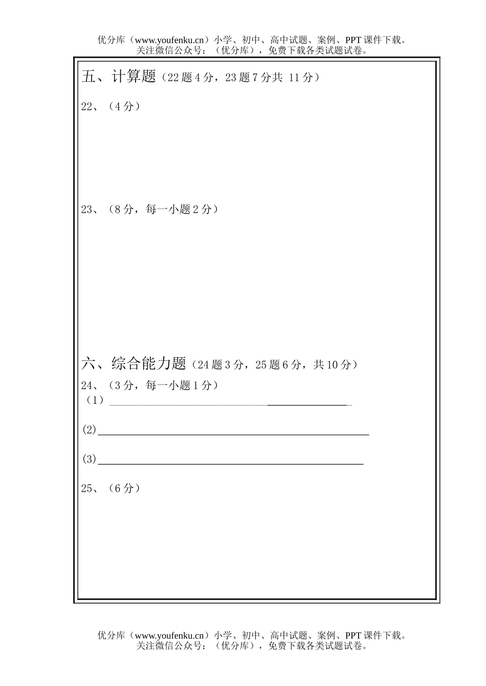 初中九年级物理上学期联考试卷_第3页