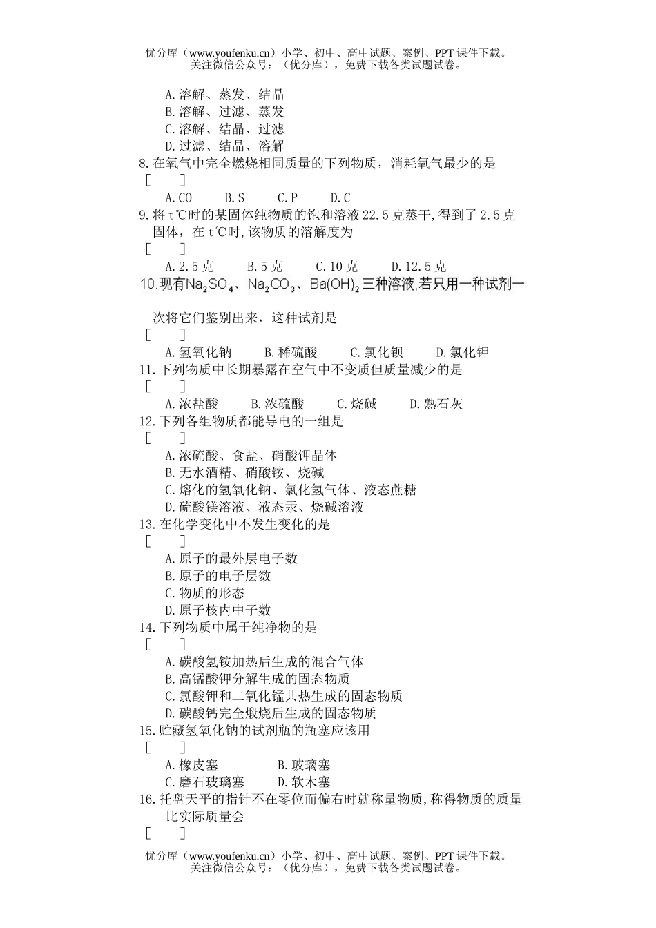 初中化学模拟(一)试卷_第1页