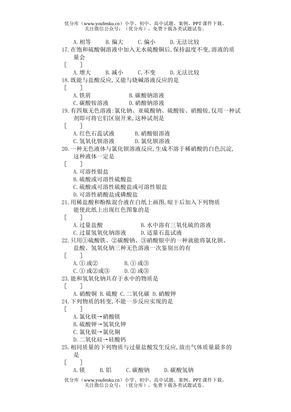 初中化学模拟(一)试卷_第2页