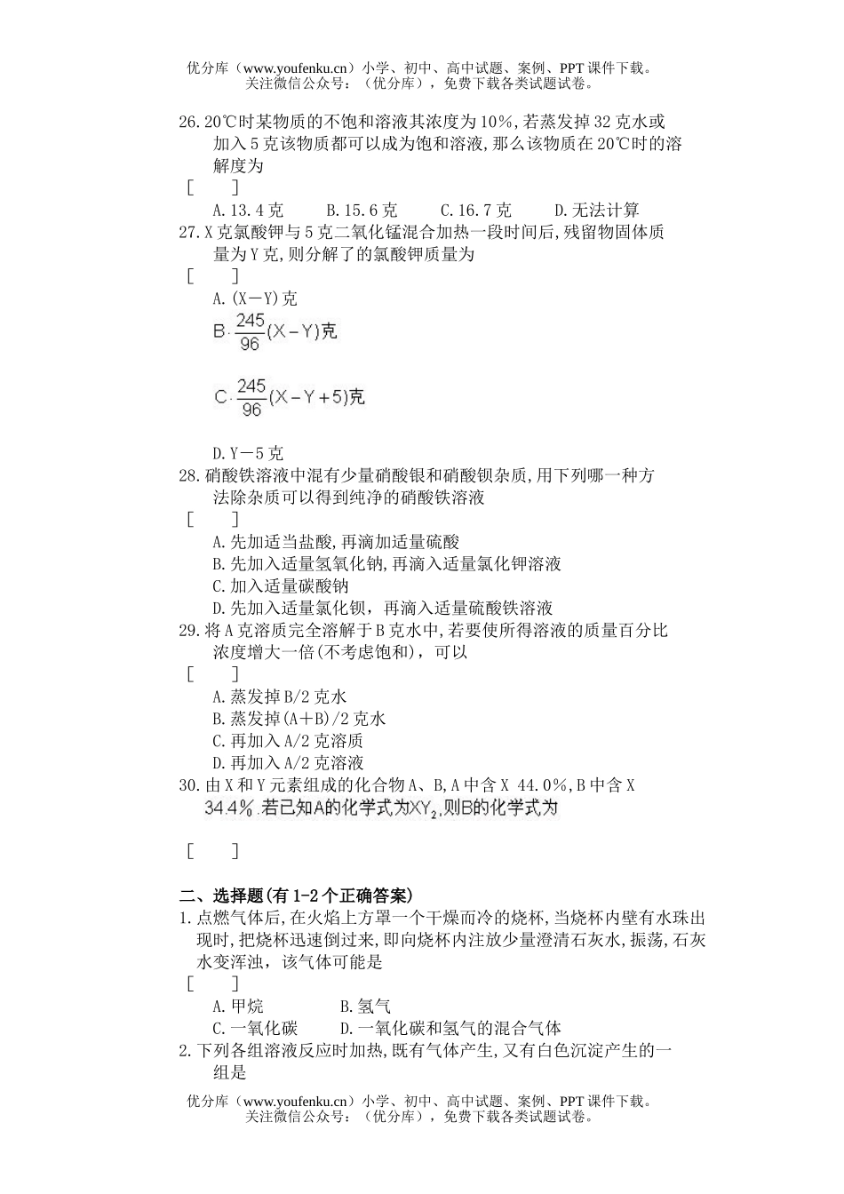 初中化学模拟(一)试卷_第3页