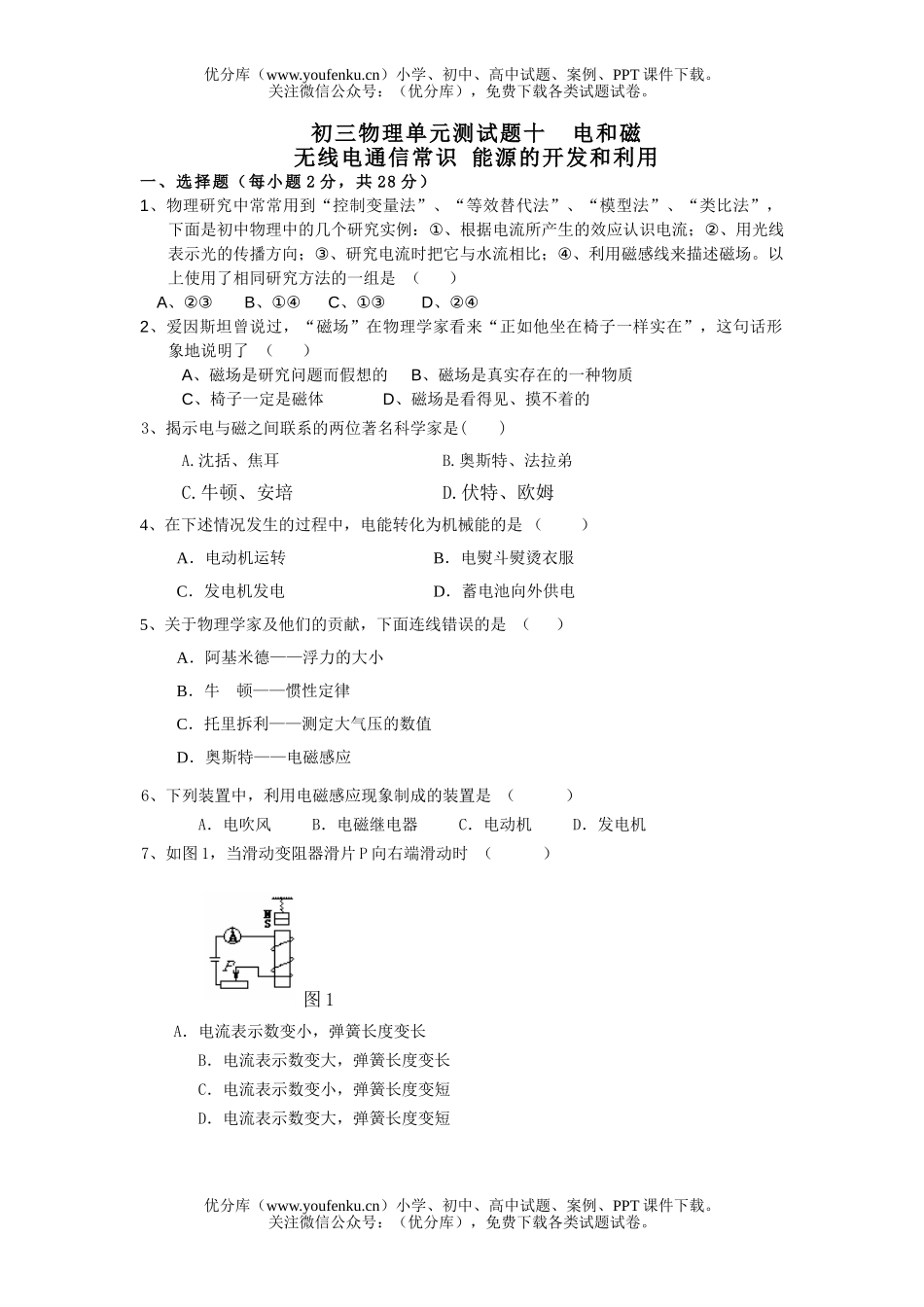 初中九年级物理上学期单元测十电和磁试卷_第1页