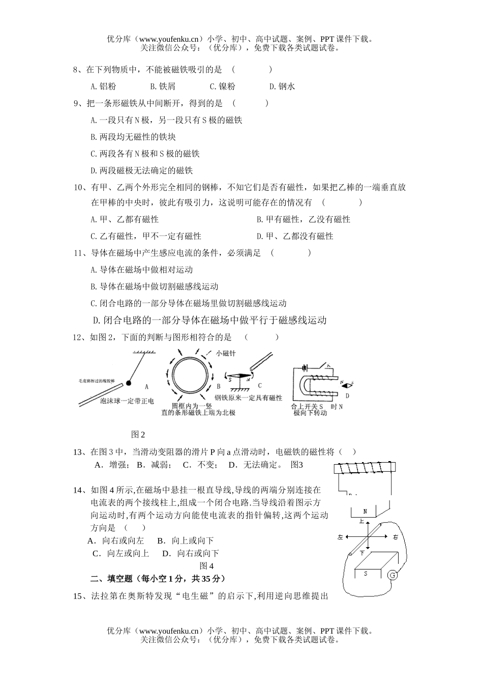 初中九年级物理上学期单元测十电和磁试卷_第2页