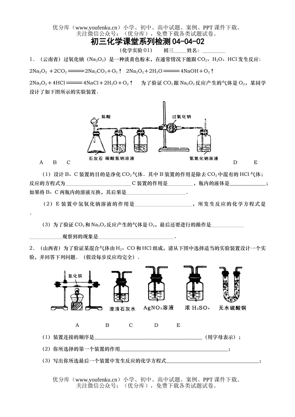 初中化学实验题专题复习1试卷_第1页