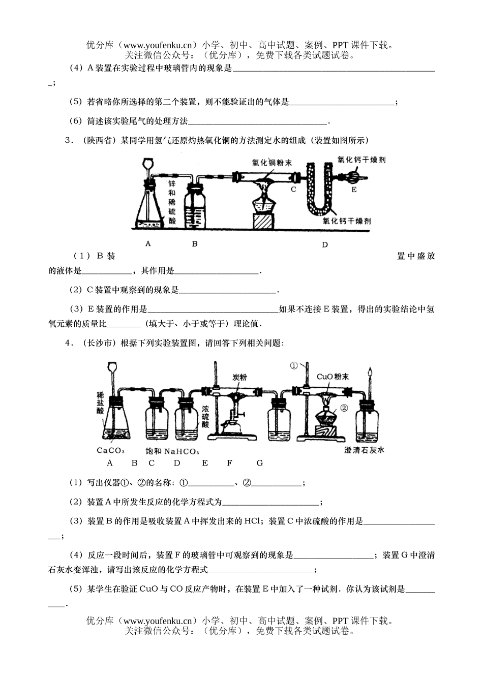 初中化学实验题专题复习1试卷_第2页