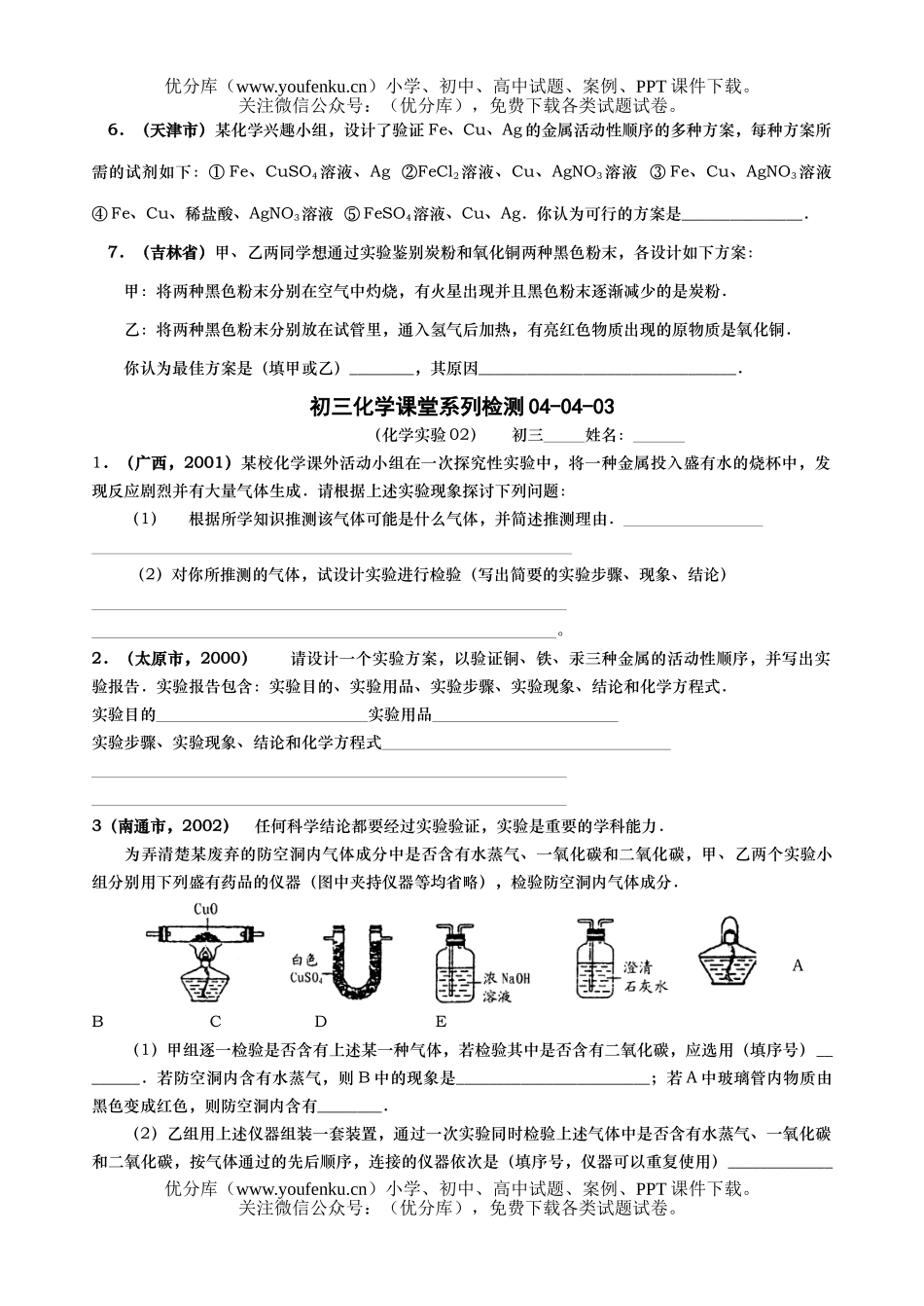 初中化学实验题专题复习1试卷_第3页
