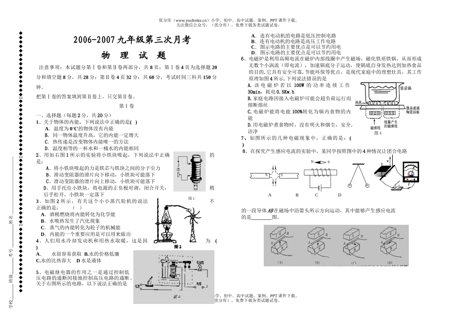 初中九年级物理第三次月考试卷_第1页